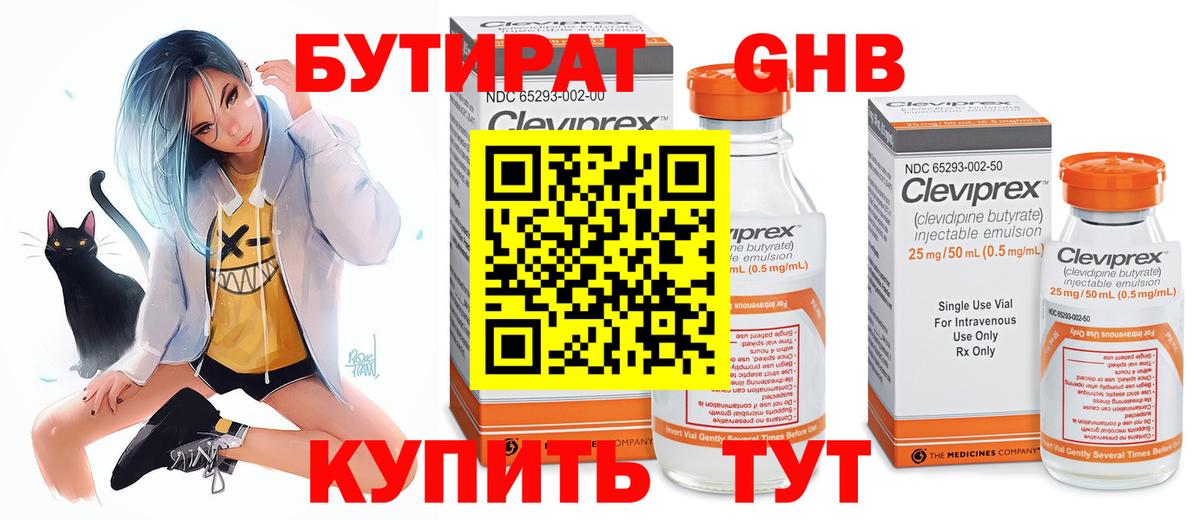 БУТИРАТ  БУТИРАТ бутандиол  Вход с VPN  Ачхой-Мартан 