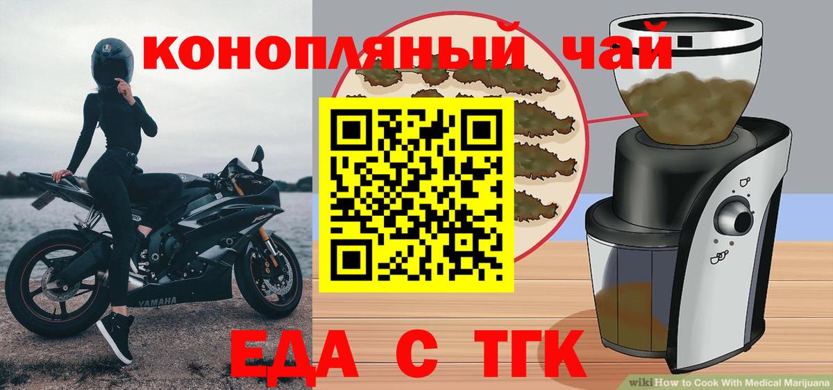 Ачхой-Мартан  Еда ТГК конопля  Вход с VPN 