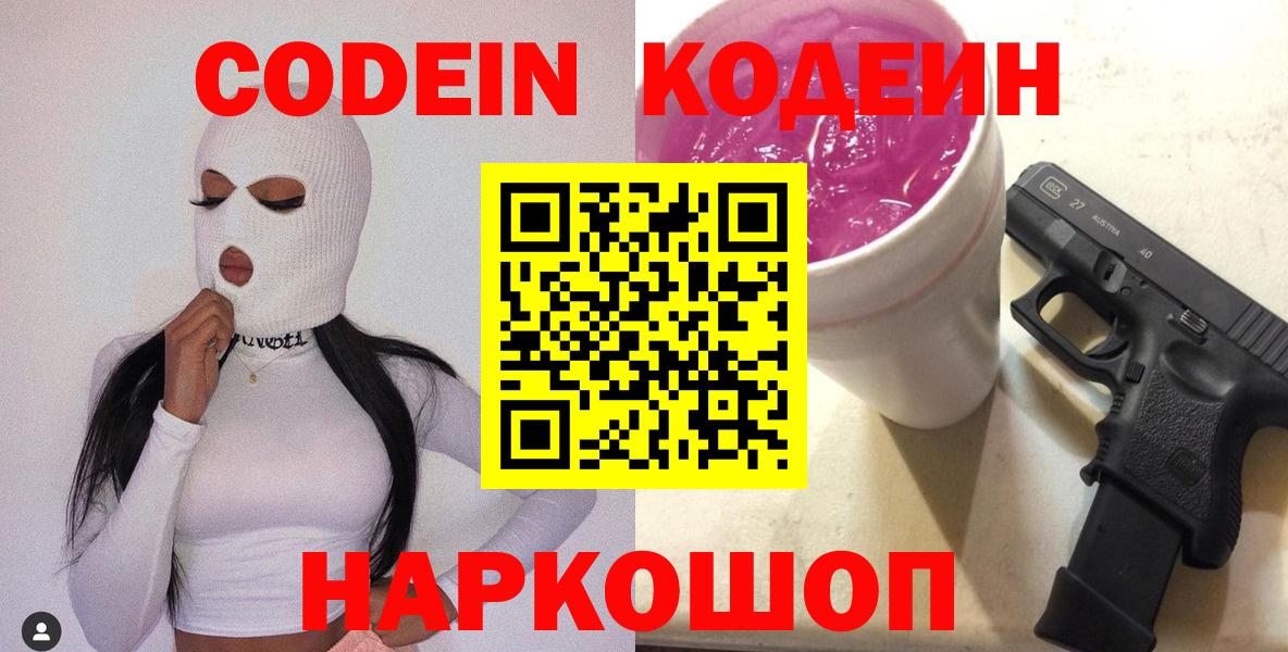 Кодеиновый сироп Lean Purple Drank Ачхой-Мартан