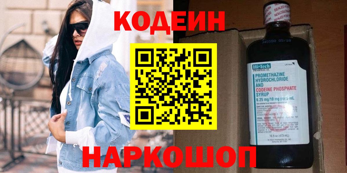Ачхой-Мартан  Codein напиток Lean (лин)  Вход с VPN  Codein Purple Drank 
