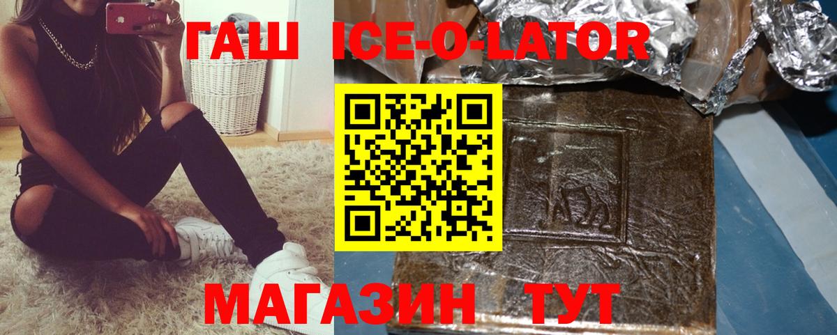 ГАШ ice o lator  ГАШ  закладки  Вход с VPN  Ачхой-Мартан 