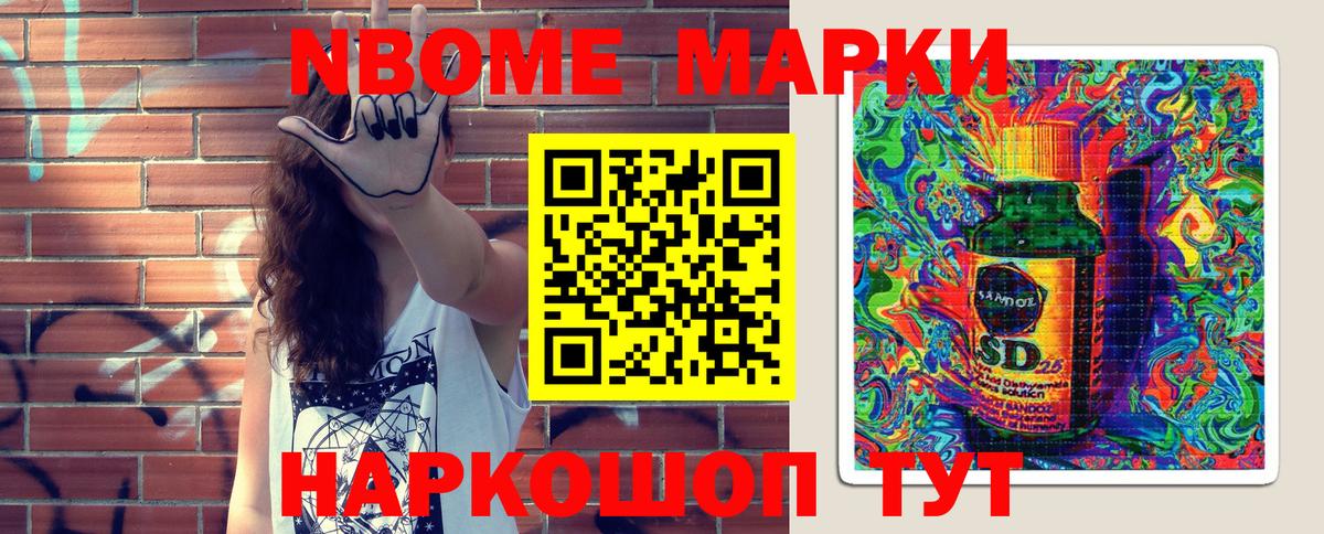 Марки NBOMe 1500мкг  Марки 25I-NBOMe  Ачхой-Мартан  Вход с VPN 